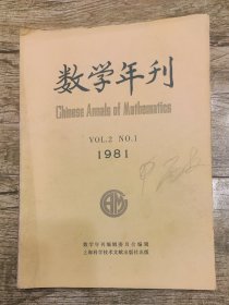 数学年刊1981年