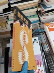 跑赢大势: 美国基金管理人的投资之道