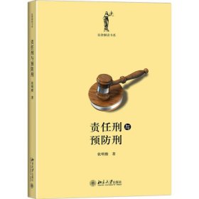 责任刑与预防刑