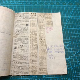 90年代剪报 武侠情怀 倚天屠龙记 青梅竹马 等