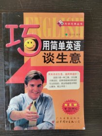 巧用简单英语谈生意