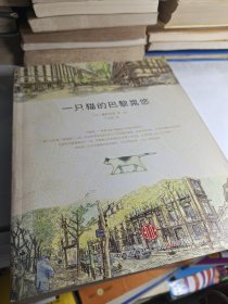 一只猫的巴黎晃悠