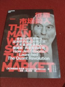 征服市场的人