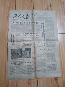 工人日报（1963年6月14日）