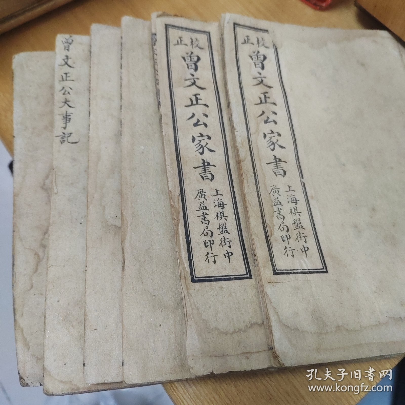 清末民国《曾文正公家书》一套6册10卷全附录曾文正公大事件卷一卷二，荣哀录卷上下卷。曾国藩家书共14卷全，品相不错，每册封皮有云玉鸣旧藏毛笔签名。上海广益书局发行