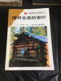 人类探险史故事丛书（7册合售）