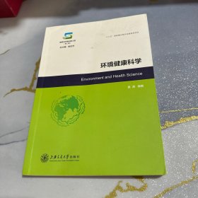 环境健康科学/能源与环境出版工程