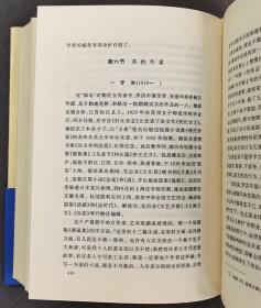 中国现代小说史（精装上中下全三册） 中国文库