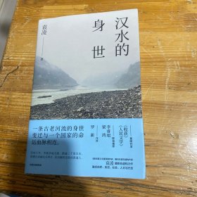 汉水的身世