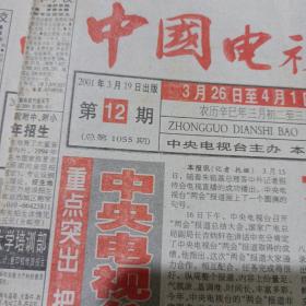 中国电视报，2001.3.19