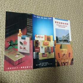90年代广东韶关卷烟厂简介+卷烟厂广告纸8张+月历卡5张