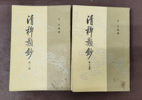 清稗类钞（全十三册）