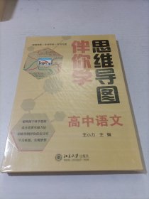 思维导图伴你学—高中语文