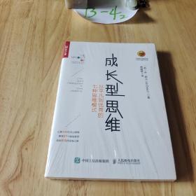 成长型思维 从平凡到优秀的七种思维模式