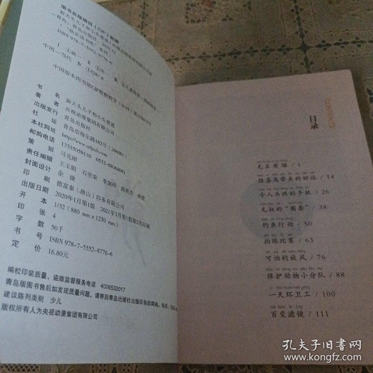 新大头儿子和小头爸爸