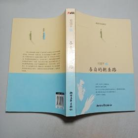 各自的朝圣路