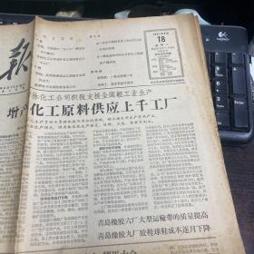 【原版大报纸】：人民日报   1961年9月18日     第1-4版  【有破损 ，详细请看图片】   【满20元包邮】