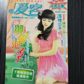 爱客2012.09赠刊