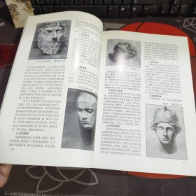 素描.美术院校升学指导丛书（1999年一版一印仅3000册）