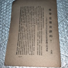 荣誉是属于谁的？