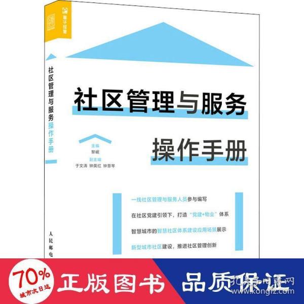 社区管理与服务操作手册