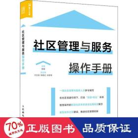 社区管理与服务操作手册