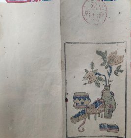 精品首现！！！保真清代木刻木版年画版画*会券带印章*