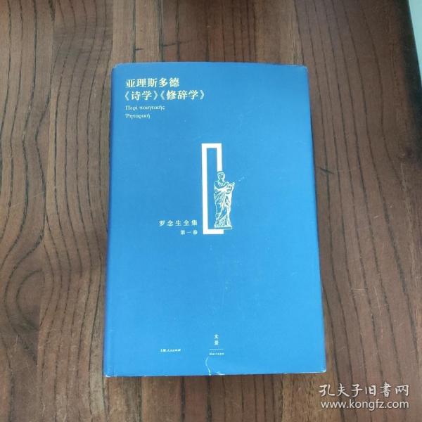 亚理斯多德《诗学》《修辞学》