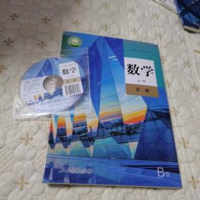 高中数学必修（第二册人教B版，全新含光盘）
