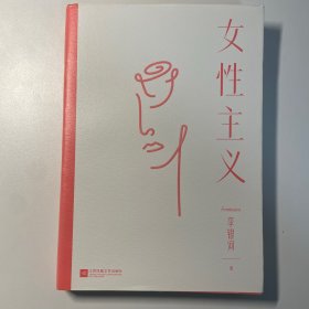 女性主义