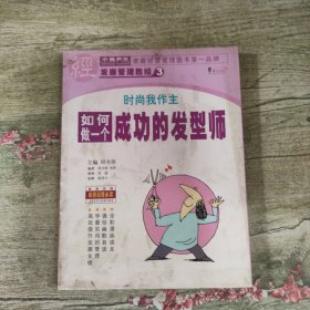 如何做一个成功的发型师？