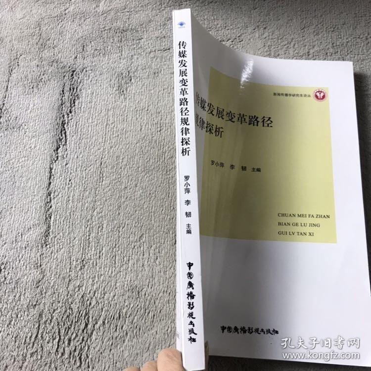 传媒发展变革路径规律探析