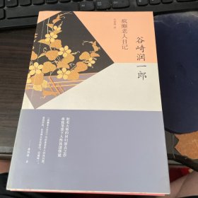 疯癫老人日记