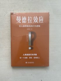 曼德拉效应：解答99%的人类迷惑行为！做一个清醒、明智、聪明的人