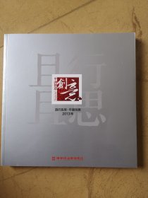 《且行且思，平面创意》2013年淮安报业传媒集团