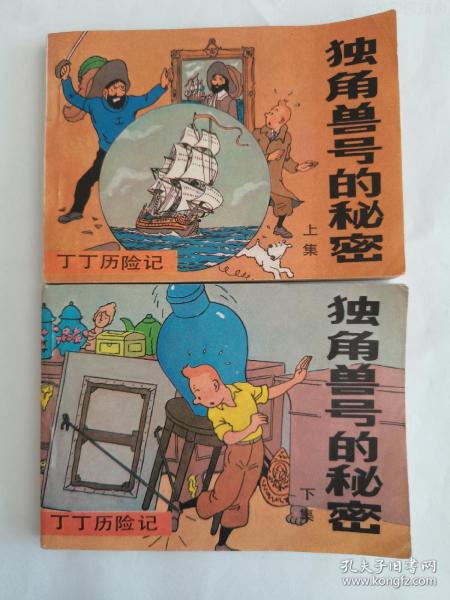 独角兽号的秘密上下