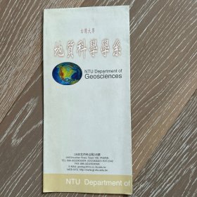 台湾大学地质科学系简介