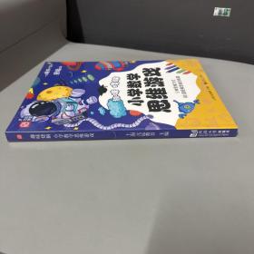 趣味烧脑小学数学思维游戏：5大终生受用的思维方式+80道趣味思维训练题 8～12岁玩转逻辑难题