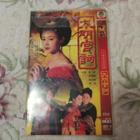 大明宫词DVD