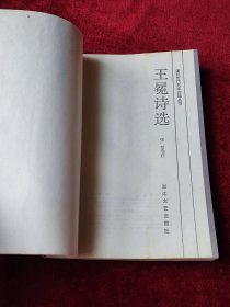 王冕诗选