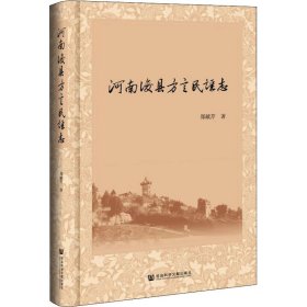 河南浚县方言民谣志