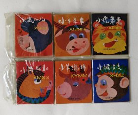 十二生肖彩色连环画 12册合售）