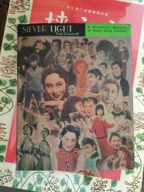 SLIVER LIGHT Paul Fonoroff《图說香港香港(1920-1970)（英文版）》（精装）