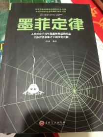 包罗万象 万变不离其宗-墨菲定律-掌握黄金法则