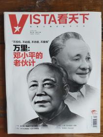 Vista看天下2015年第20期 金立群 万里 辛迪克劳馥 黄海波 周迅