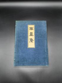 南画集 日本国华社藏版 明治四十三年1910年 珂罗版精印 初版初印一函三册全