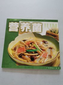 新e代食谱:营养菌