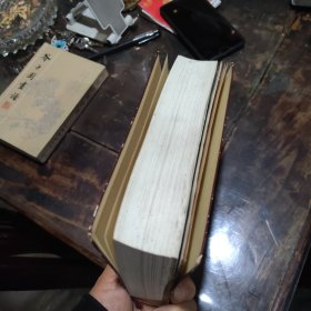 毛泽东选集老版竖本（一卷本）