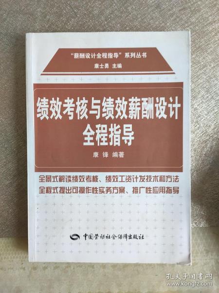 绩效考核与绩效薪酬设计全程指导