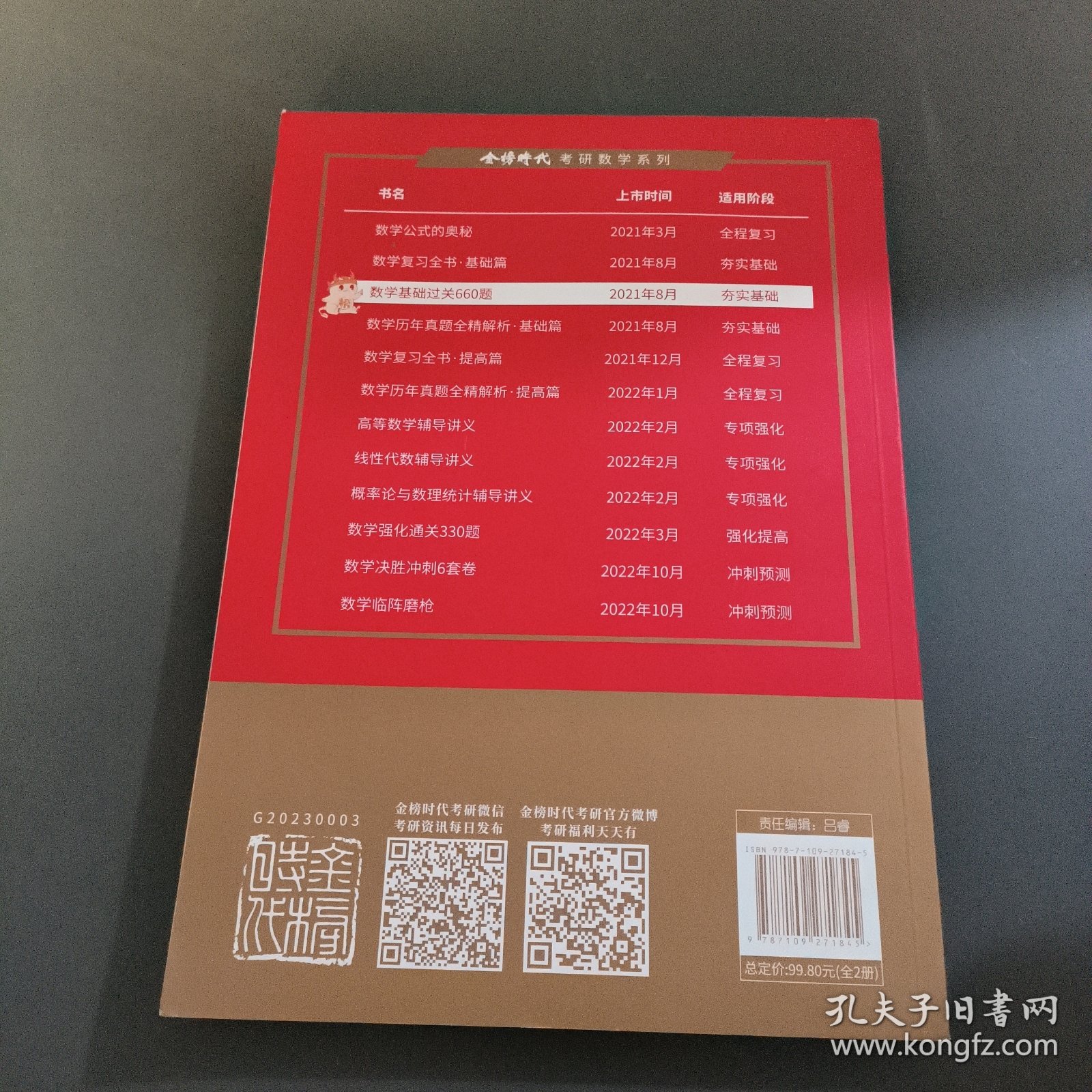 数学基础过关660题·数学二(答案册)